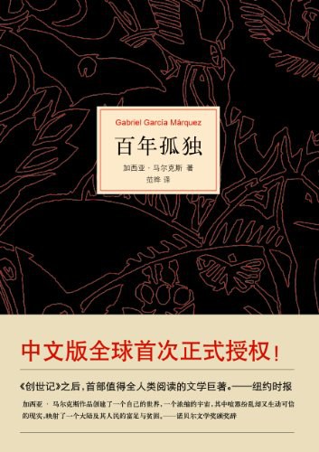 《百年孤独》封面